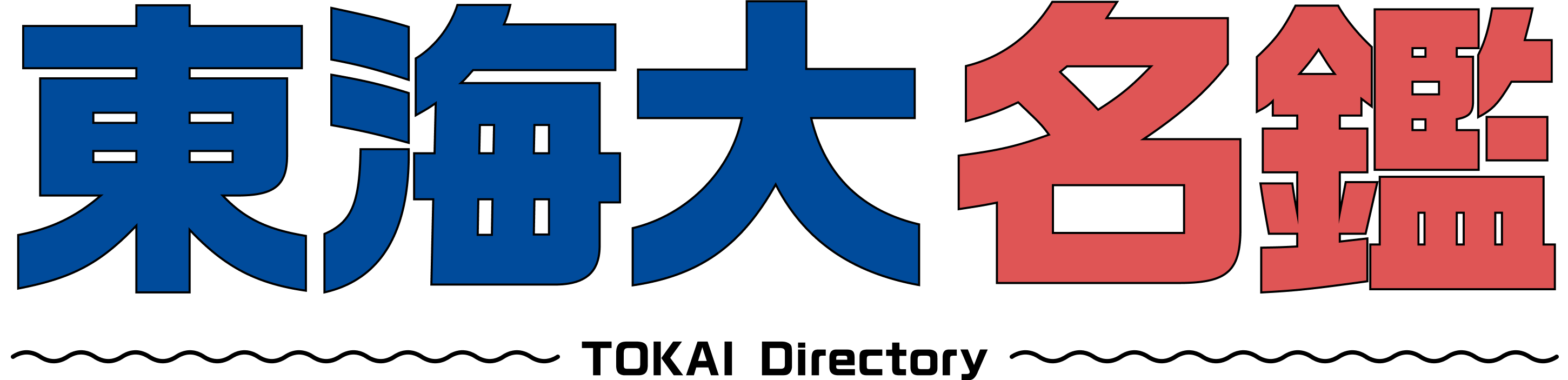 東海大名鑑